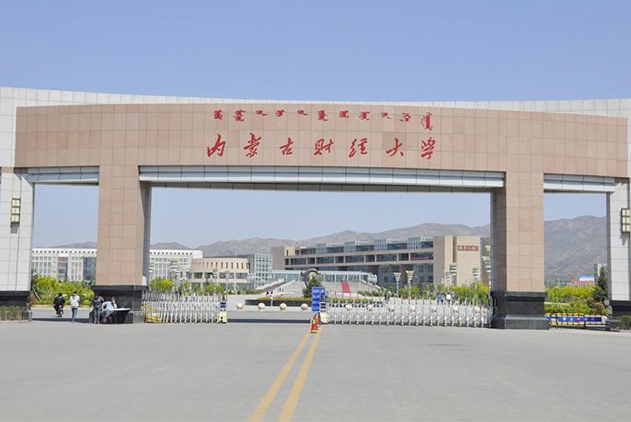 内蒙古财经大学